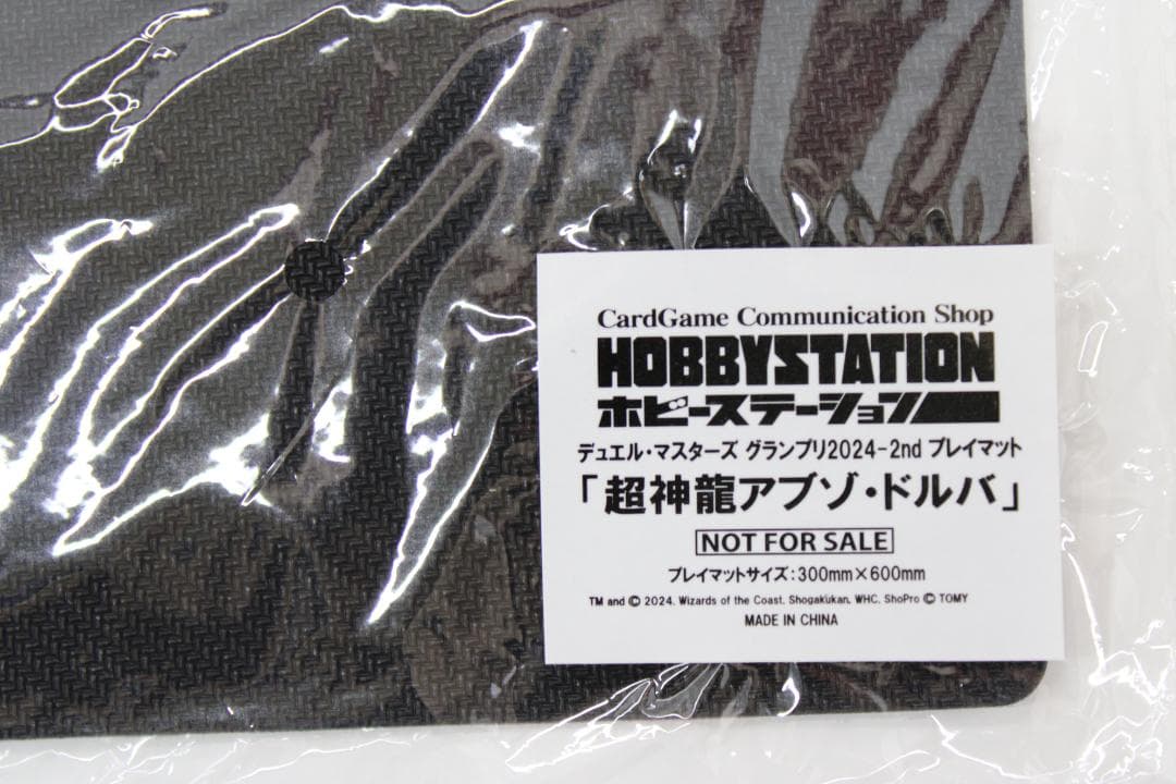 デュエマ 超神龍 アブゾドルバ プレイマット 46-EY0624-12