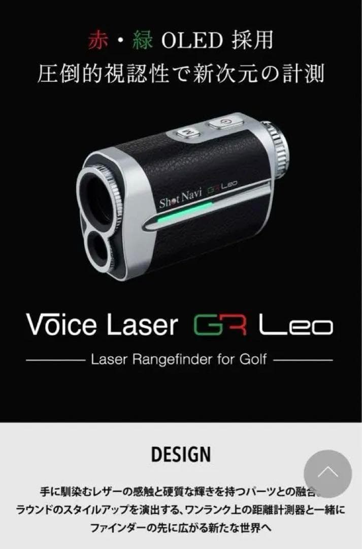 【新品・未使用】ショットナビ　ボイスレーザーGR LEO ブラック