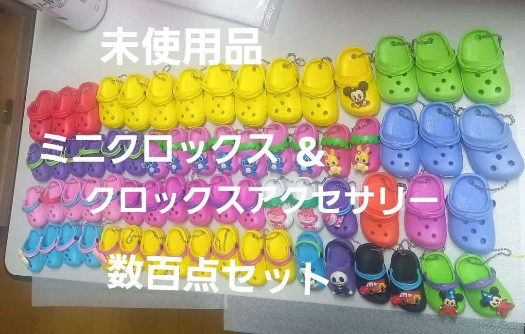 クロックスアクセサリー　セットまとめ売り