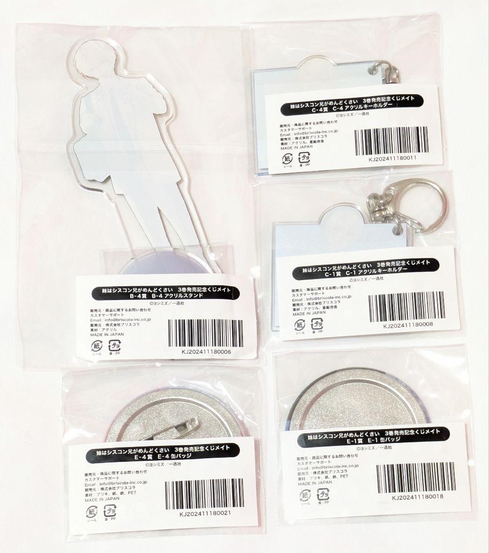 妹はシスコン兄がめんどくさい 長谷川優 くじメイト アクリルスタンド 缶バッジ