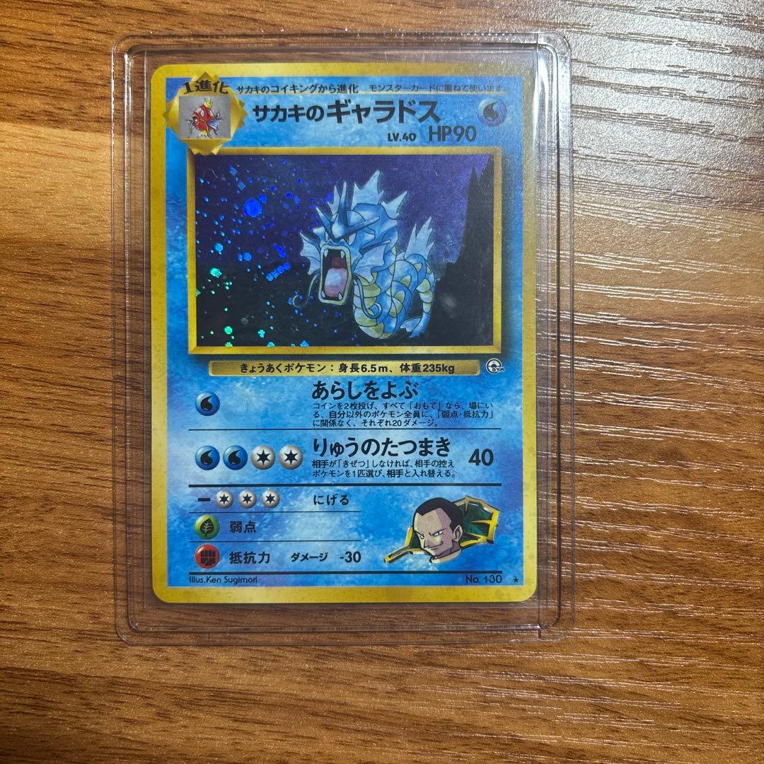 サカキのギャラドス ★ ジム拡張第2弾 闇からの挑戦　旧裏