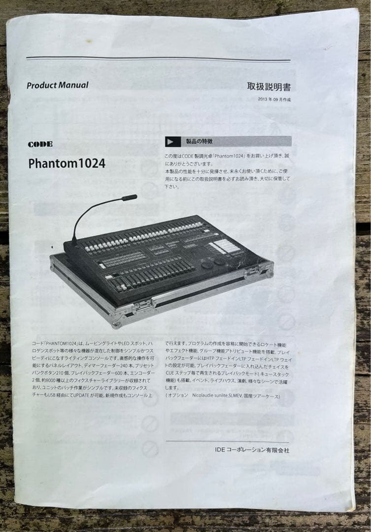 照明舞台機材Phantom 1024 ライティングコントローラー　※ジャンク品