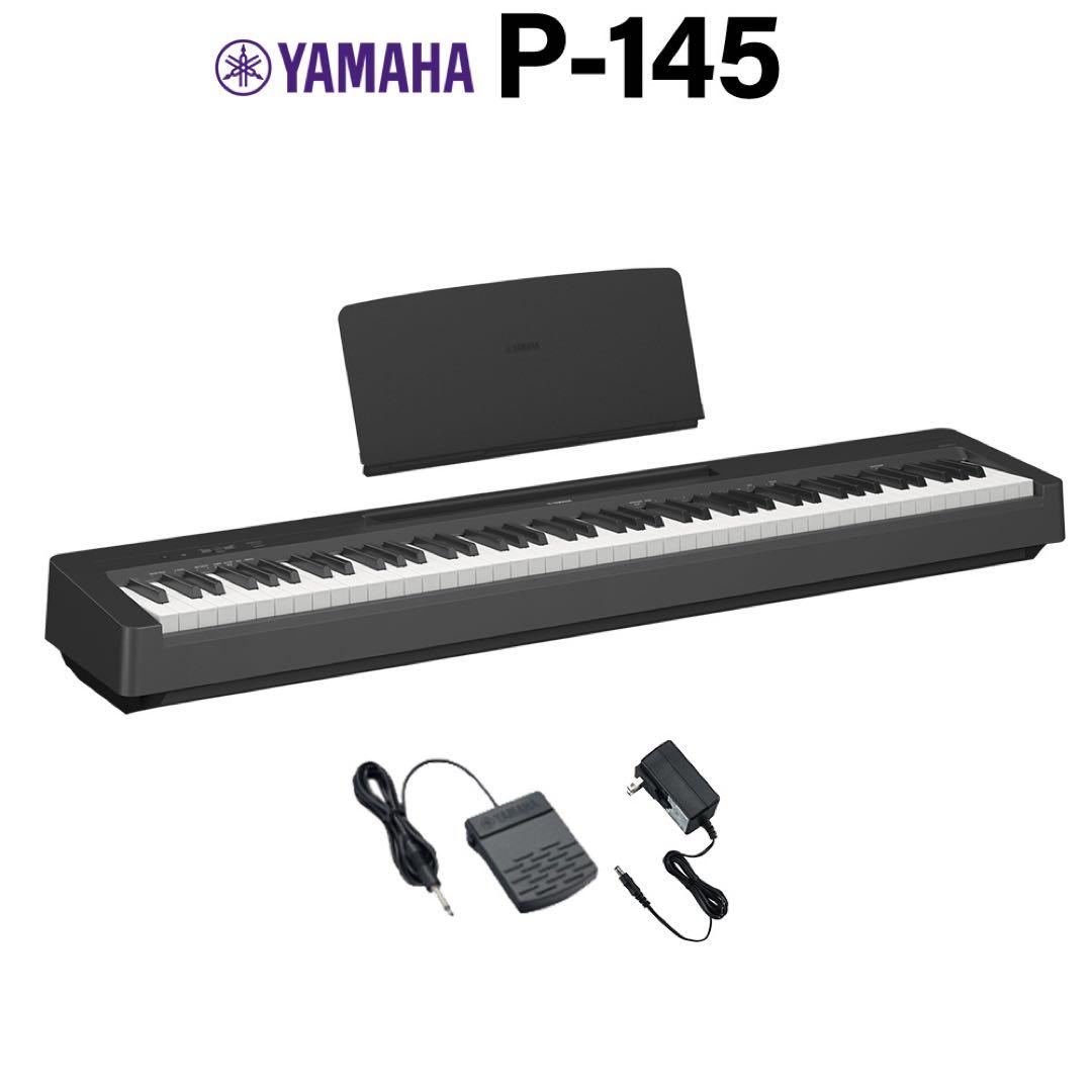 YAMAHA P-145B 電子ピアノ ソフトキャリーケース付 88鍵 付属品有