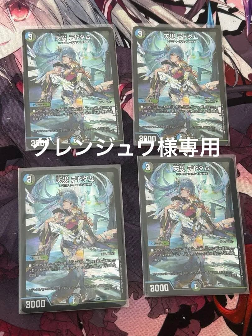 デュエルマスターズ 天災デドダム 神アート　ART07 4枚