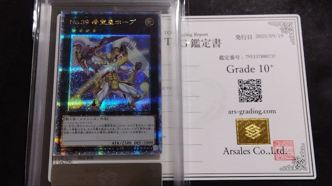 【ARS10+】「No.39 希望皇ホープ」25th シークレット QCAC