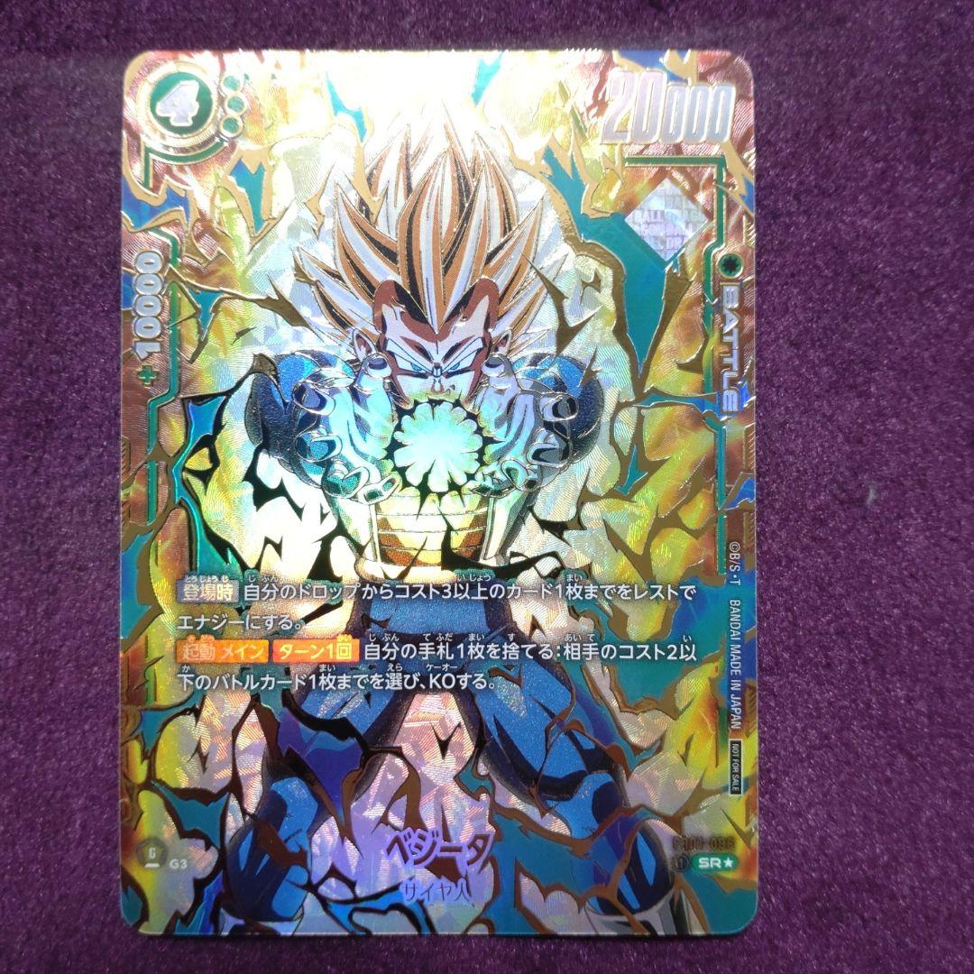 アルティメットバトル　ベジータ SR ★ FB01-096　プロモ　④