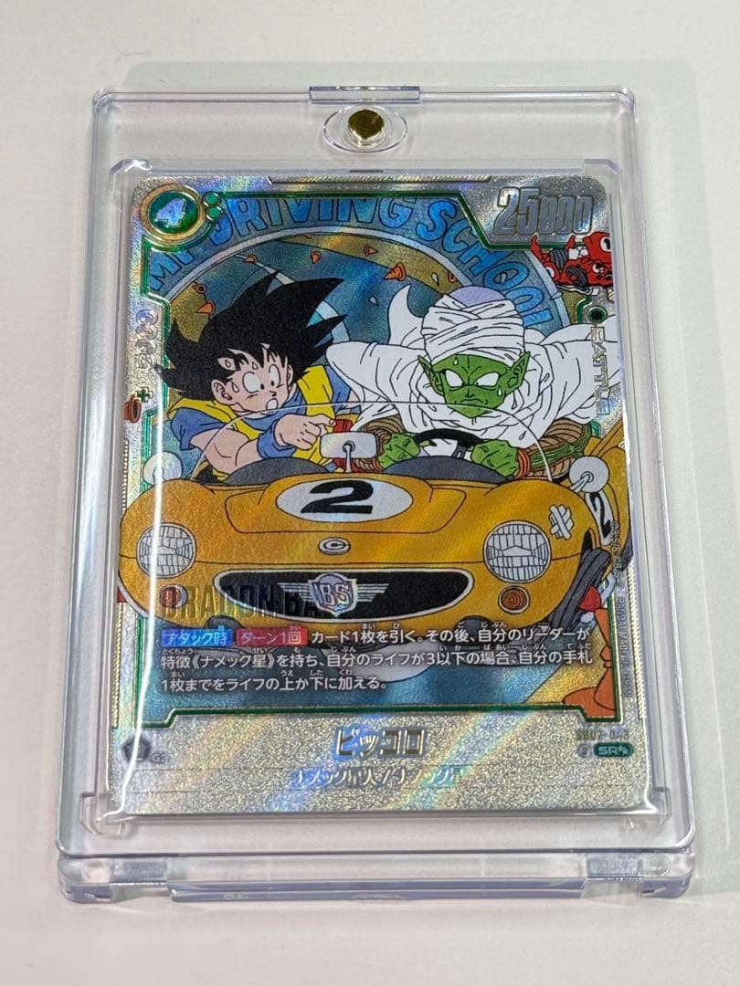 フュージョンワールド　マンガブースター02 ウルトラパラレル　ピッコロSR⭐︎⭐︎