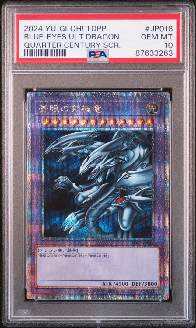 青眼の究極竜　クオシク　25th PSA10
