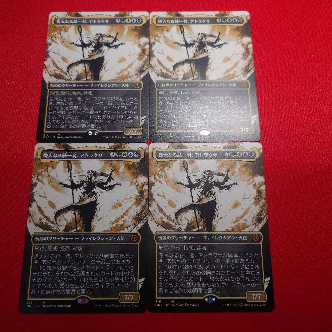 偉大なる統一者アトラクサ　4枚　日