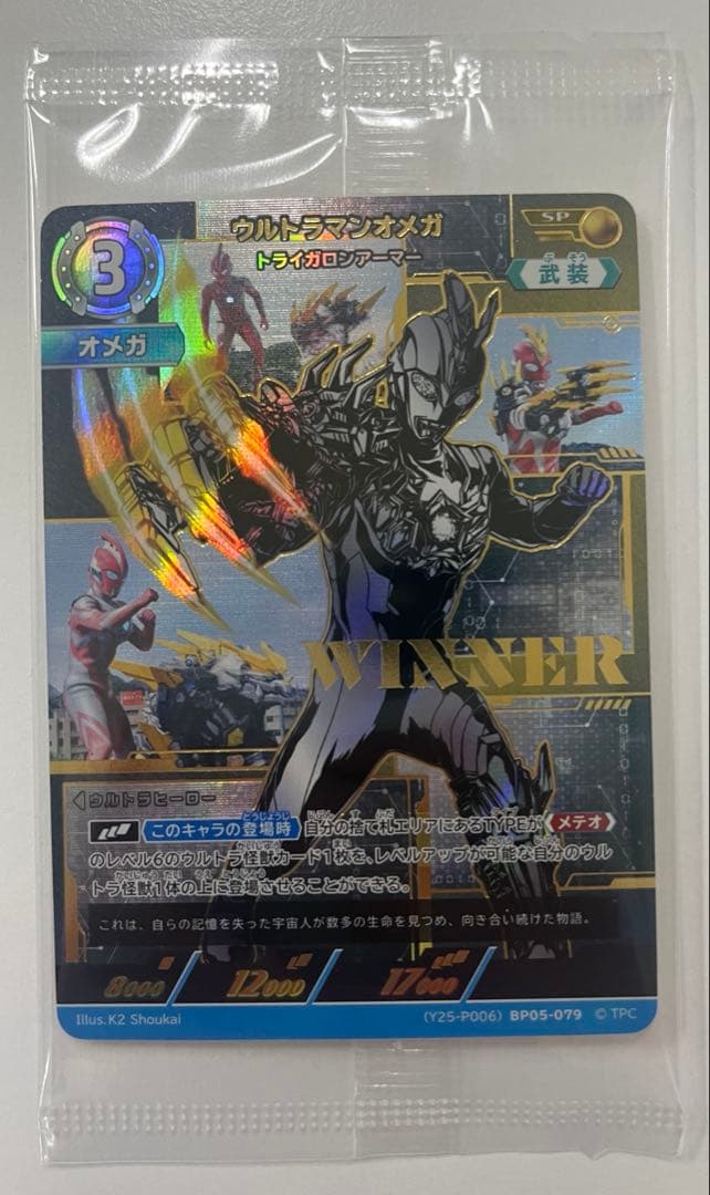 ウルトラマン　オメガ　ギャラクシーカップ　優勝　プロモ