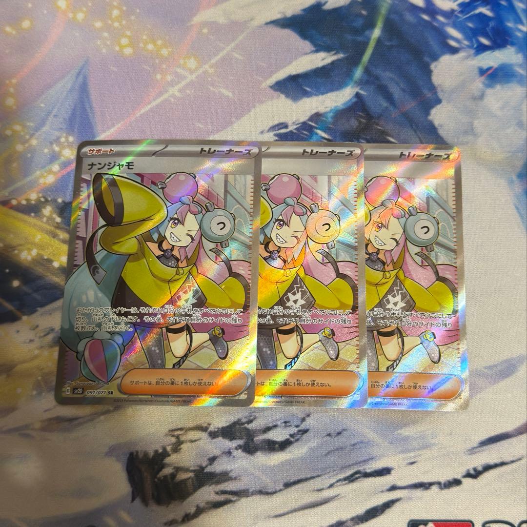 ナンジャモ sr 追跡あり 即日発送