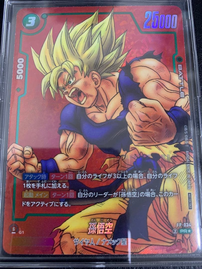 ドラゴンボール フュージョンワールド 孫悟空 FP-034 鳥山明