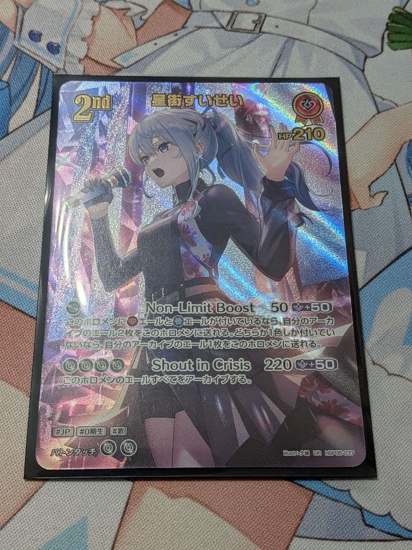 【ホロカ】星街すいせい　UR　エンチャントレガリア