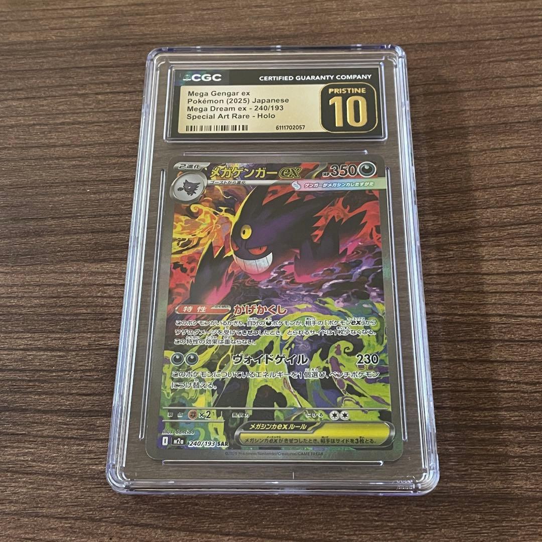 【CGC pristine10】メガゲンガーEX SARメガドリーム PSA10