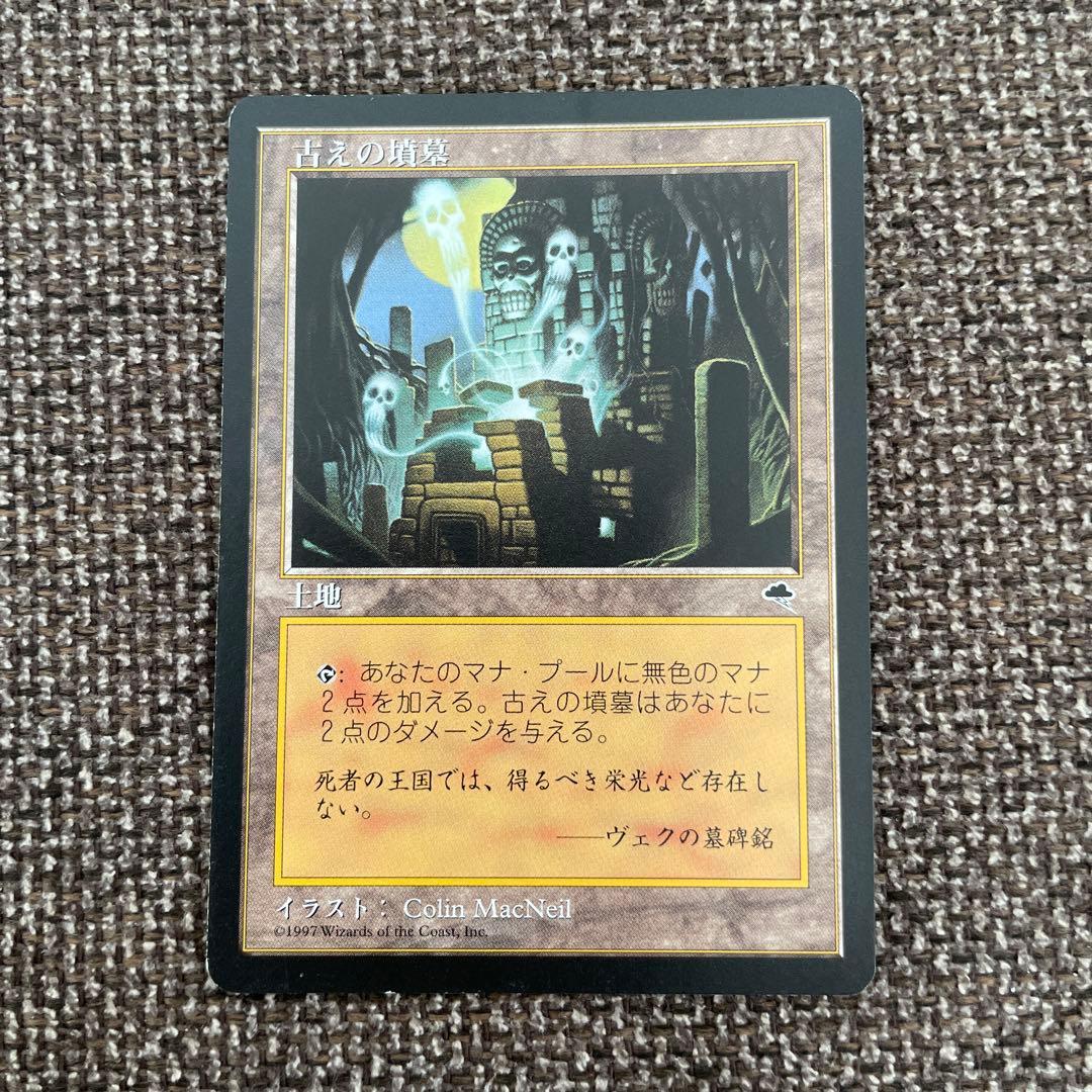 MTG 古えの墳墓　日本語版　旧枠　TMP 古の墳墓