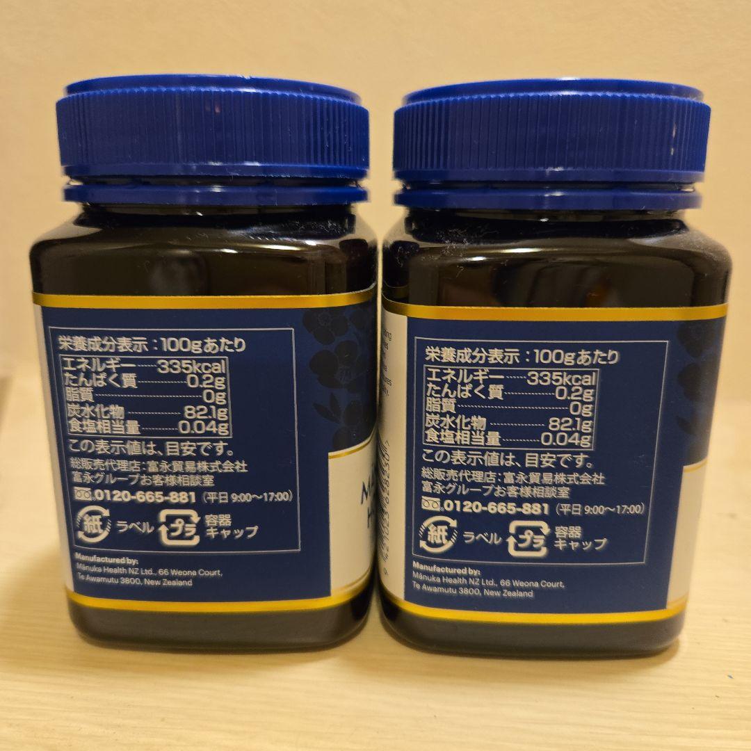 マヌカハニー573+ 　500g　2個