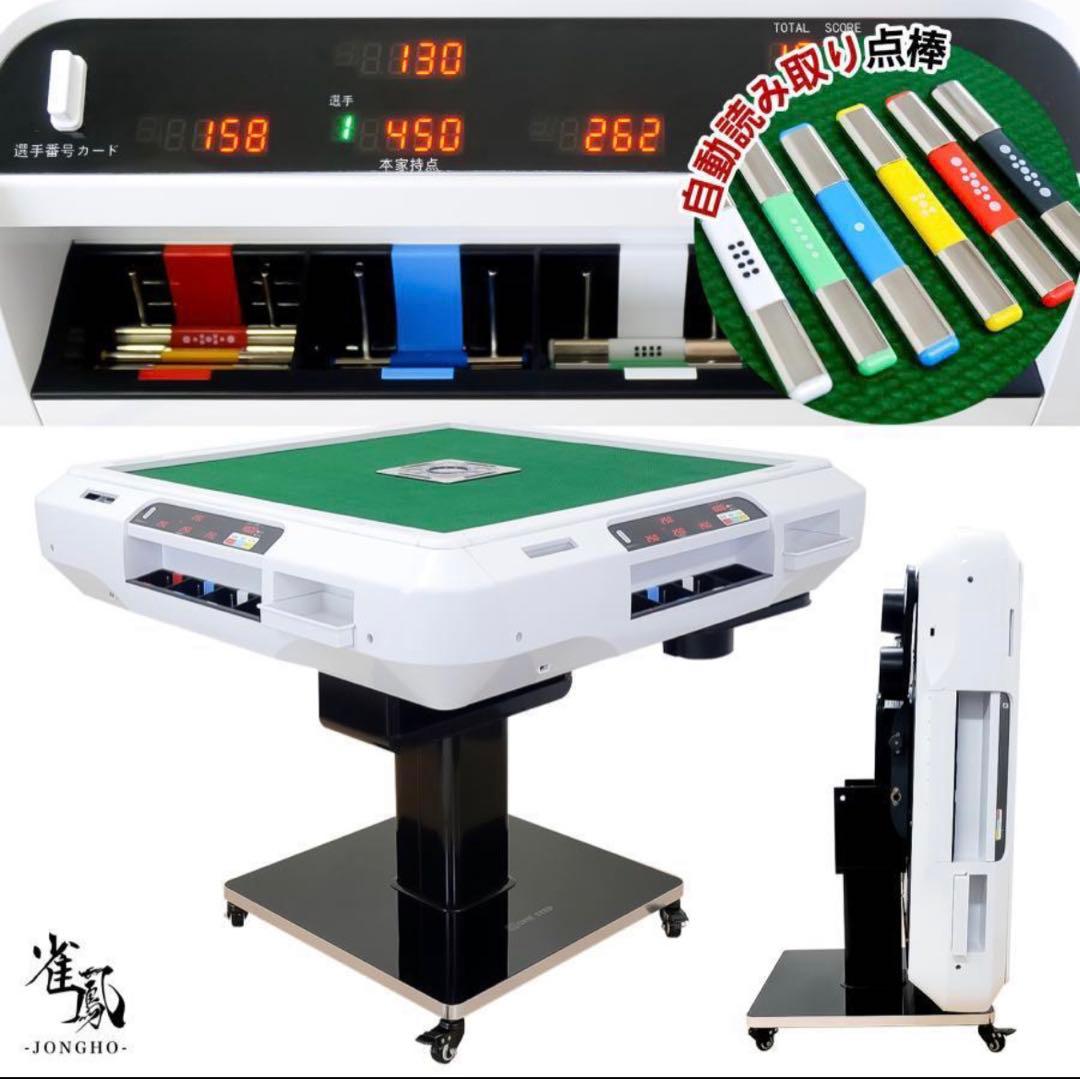新品＊全自動麻雀卓 点数表示 麻雀卓 全自動 折りたたみ 点棒計算表示　アルミ脚