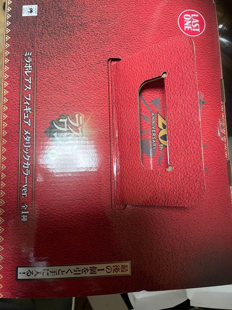 最終値下げ　ミラボレアス　1番くじ　ラストワン