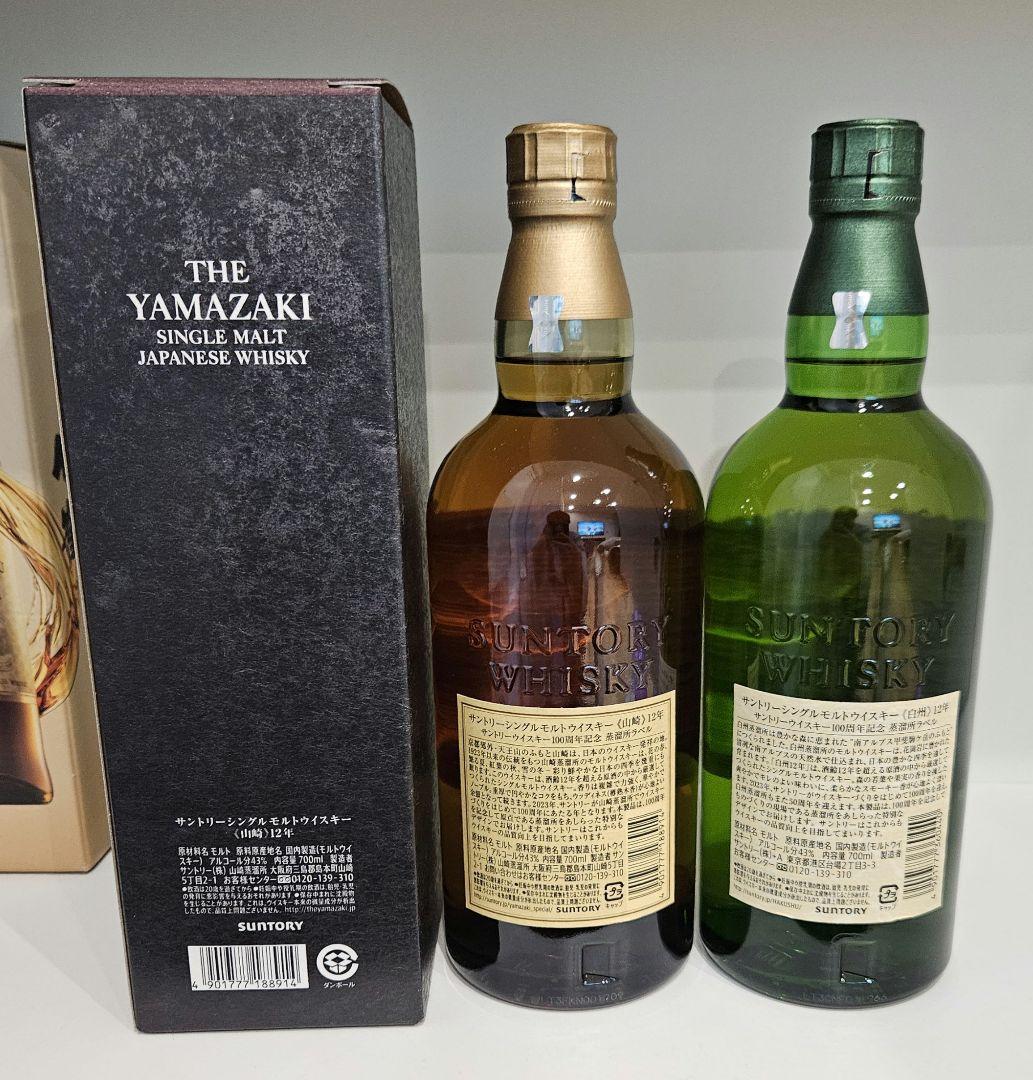 山崎12年 & 白州12年 ウイスキーセット１００周年記念ボトル【新品未使用品】