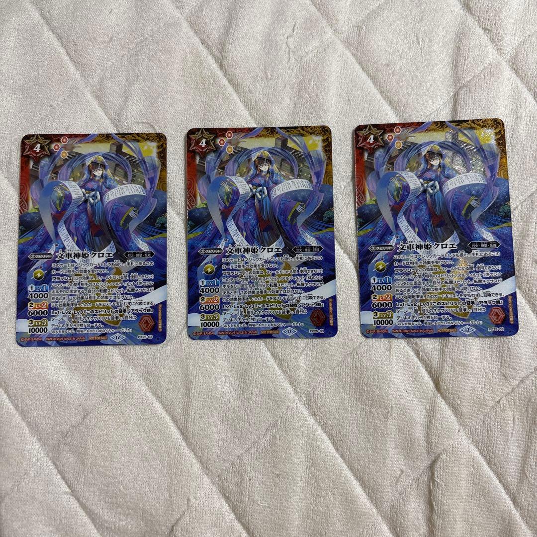 バトスピ　クロエ　3枚