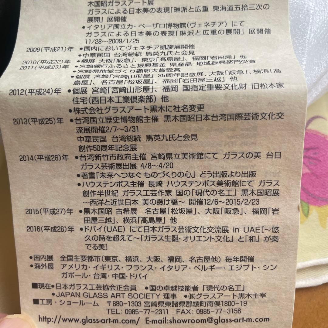 黒木国昭　ガラス美術品