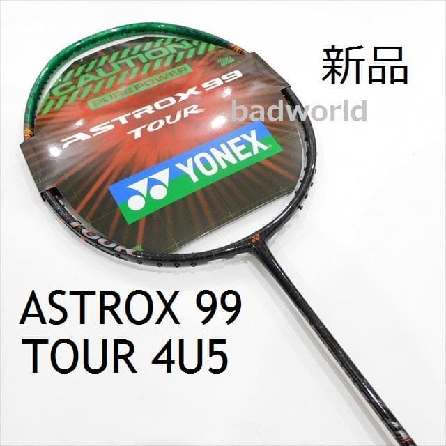 新品/ヨネックス/4U5/黒/アストロクス99ツアー/ASTROX99/AX99