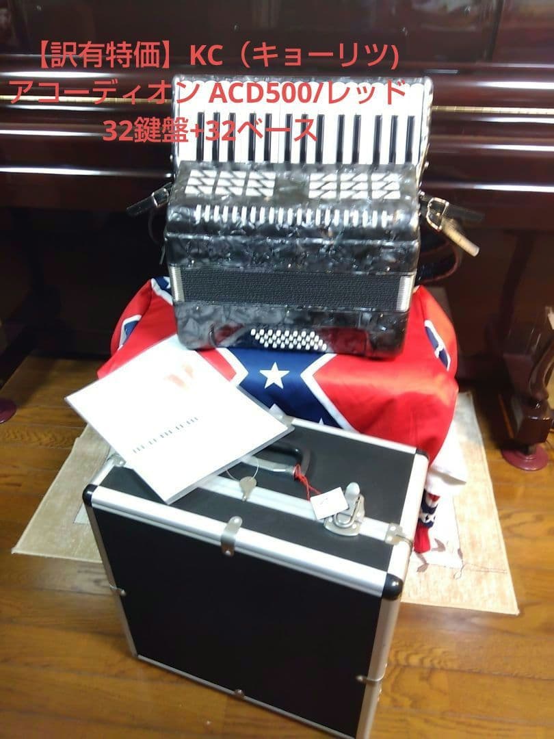 KC（キョーリツ) アコーディオン ACD500/レッド 32鍵盤+32ベース