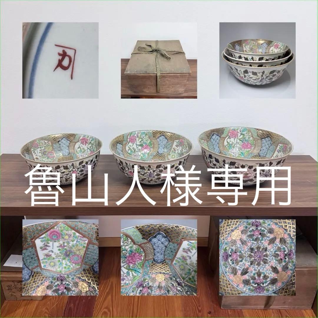 明治〜大正時代　アンティーク有田　極上品　色絵花草文様三ツ揃鉢　箱付　超絶技巧
