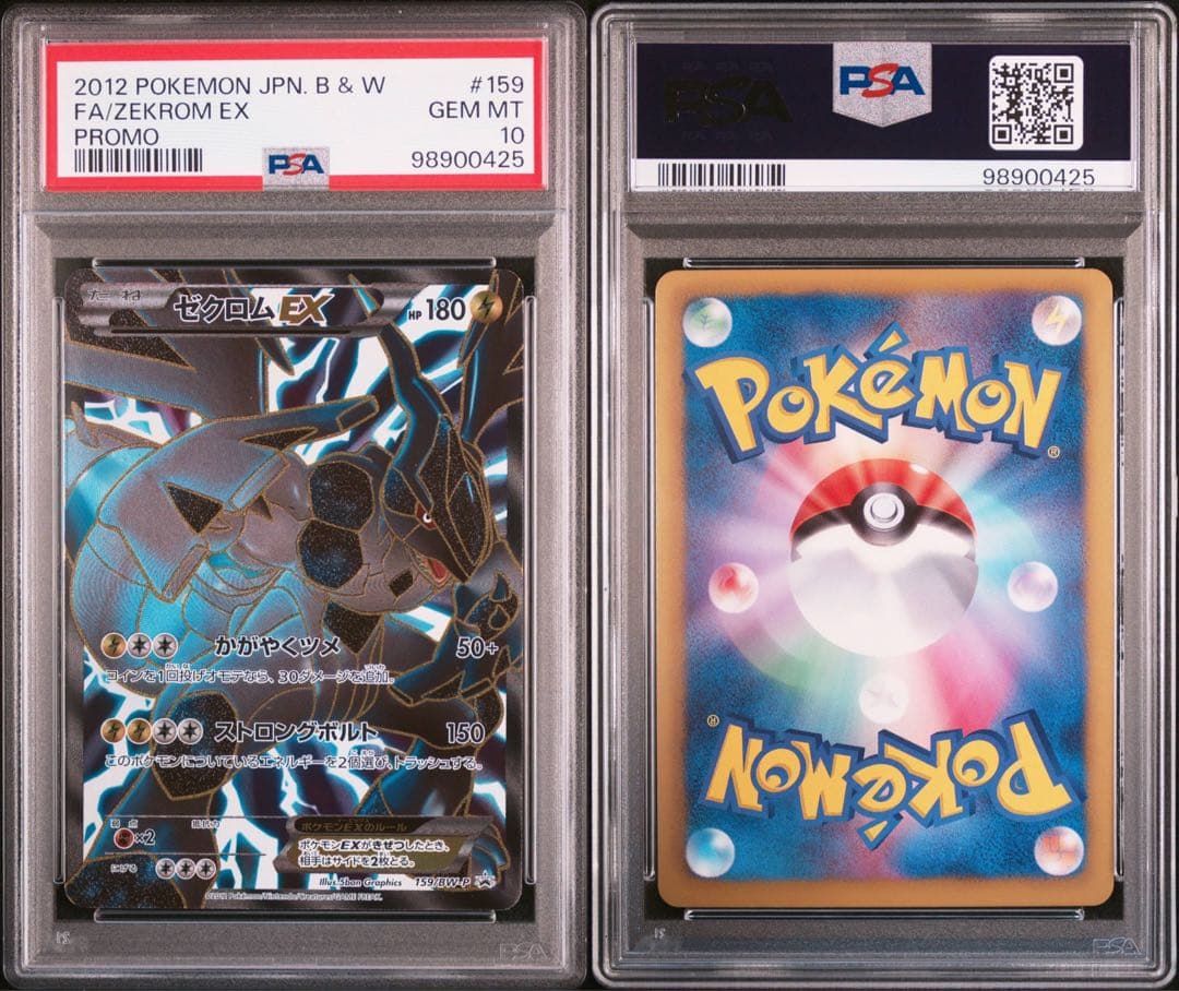 【PSA10】ゼクロム ex プロモ bw