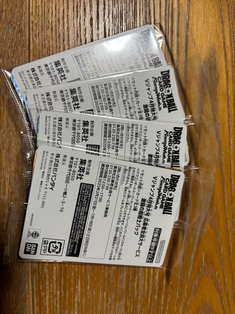 Vジャンプ 4月特大号 応募者全員大サービス 激闘の超戦士パック　４セット