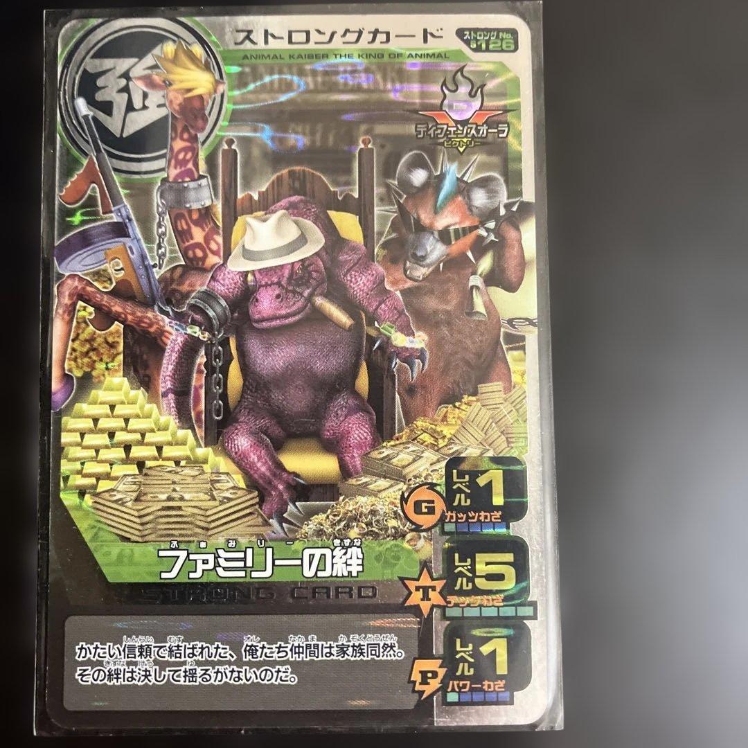 アニマルカイザー カード