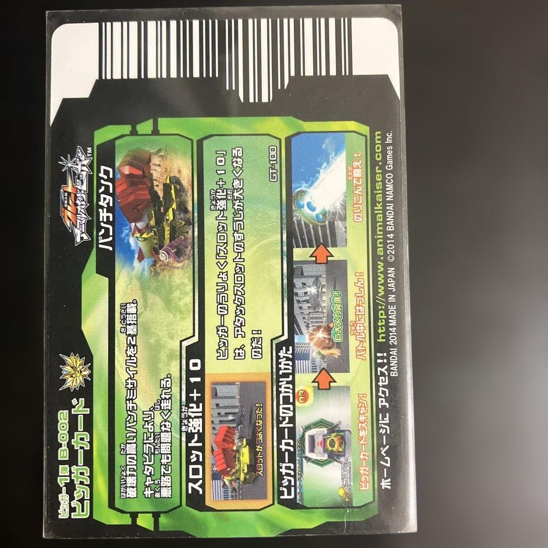 アニマルカイザー カード