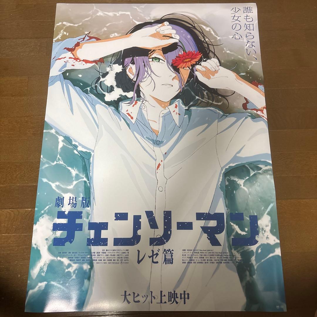 あ*お様 劇場版 チェンソーマン レゼ篇 ポスター B1 非売品