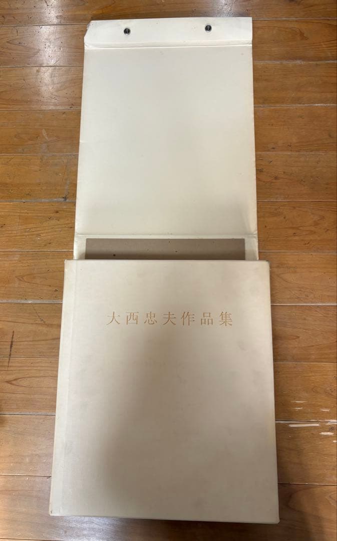 古美術　大西忠夫作品集　漆芸作家　希少本