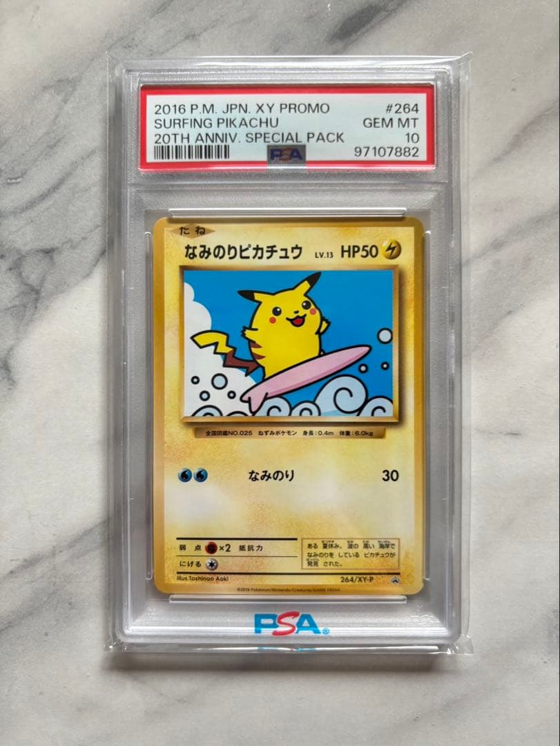 PSA10 なみのりピカチュウ 20th プロモカード