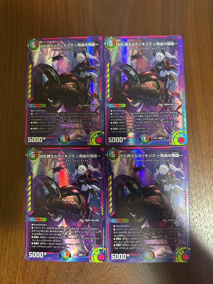 DAICHI 切札勝太＆カツキング 熱血の物語 神アート　4枚