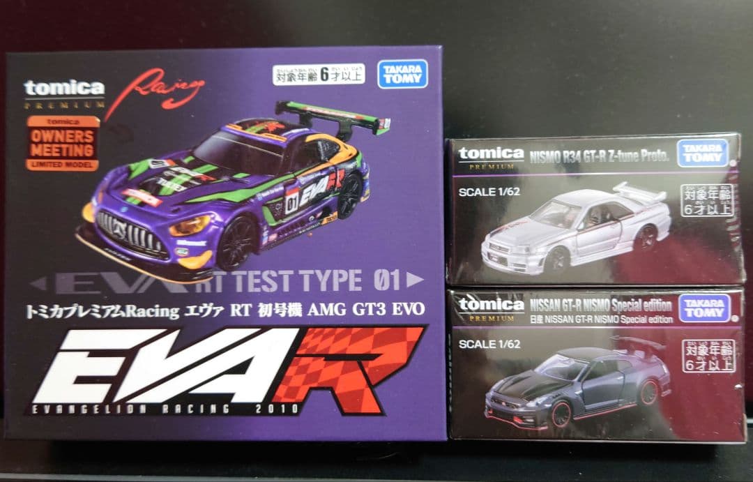 トミカオーナーズMT 会場限定トミカプレミアム 3台セット