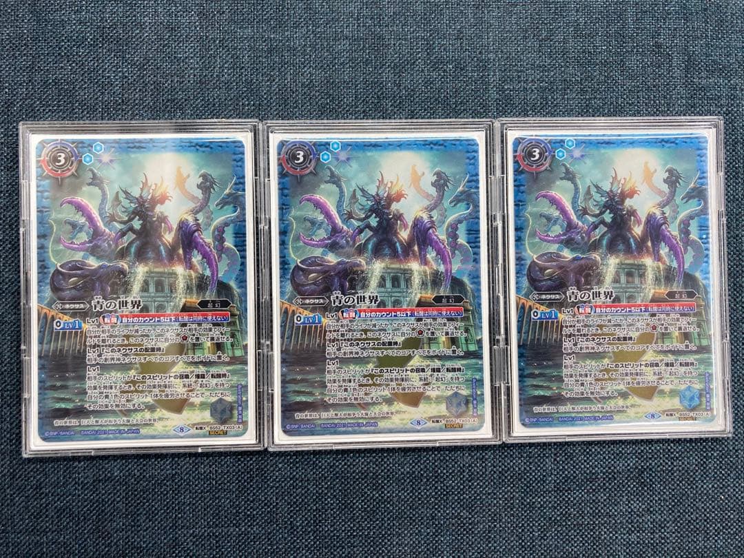 バトスピ　青の世界/青き異神　シークレット　3枚