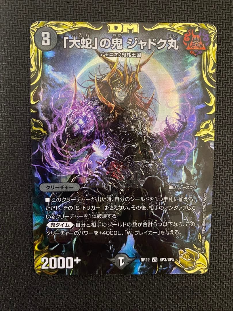 「大蛇の鬼」ジャドク丸　金トレジャー　4枚セット