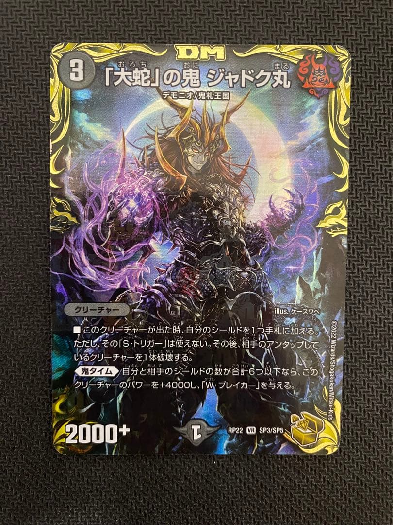 「大蛇の鬼」ジャドク丸　金トレジャー　4枚セット