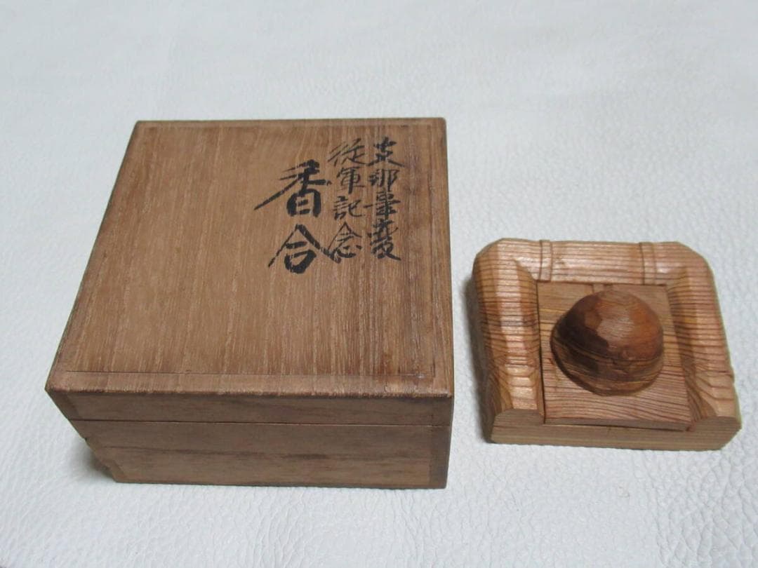 極希少1940年頃◆木彫名工 平安永田一行作『支那事変従軍記念』鉄帽デザイン香合