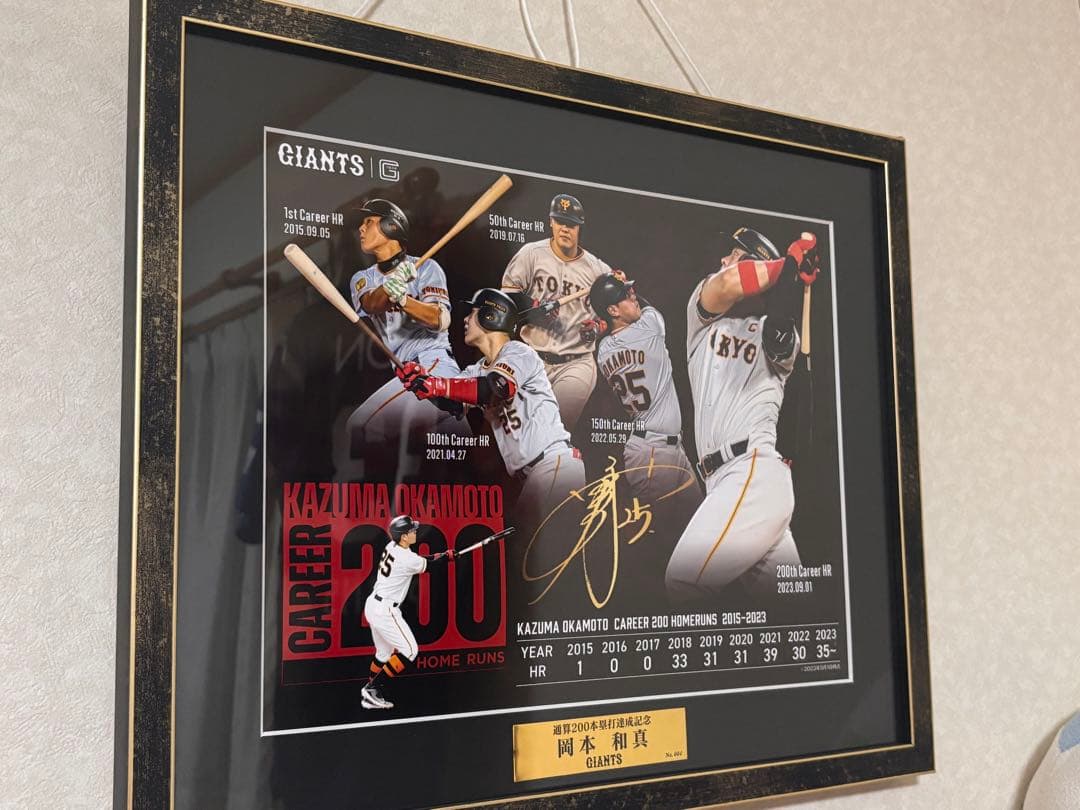 GIANTS 岡本和真 200本塁打　記念フレーム　シリアルナンバー入り
