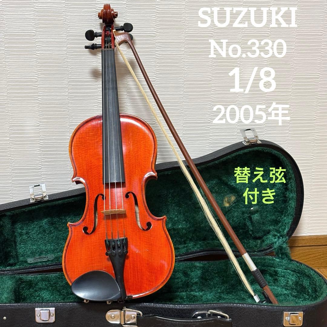 【替え弦付き】スズキ　バイオリン　No.330 1/8 2005年　虎杢