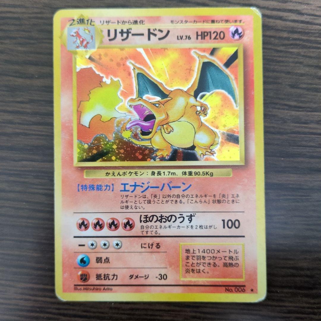 かえんリザードン ★ 第1弾拡張パック