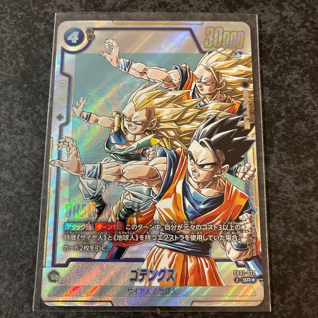 ドラゴンボール　フュージョンワールド　ゴテンクス　SR パラレル