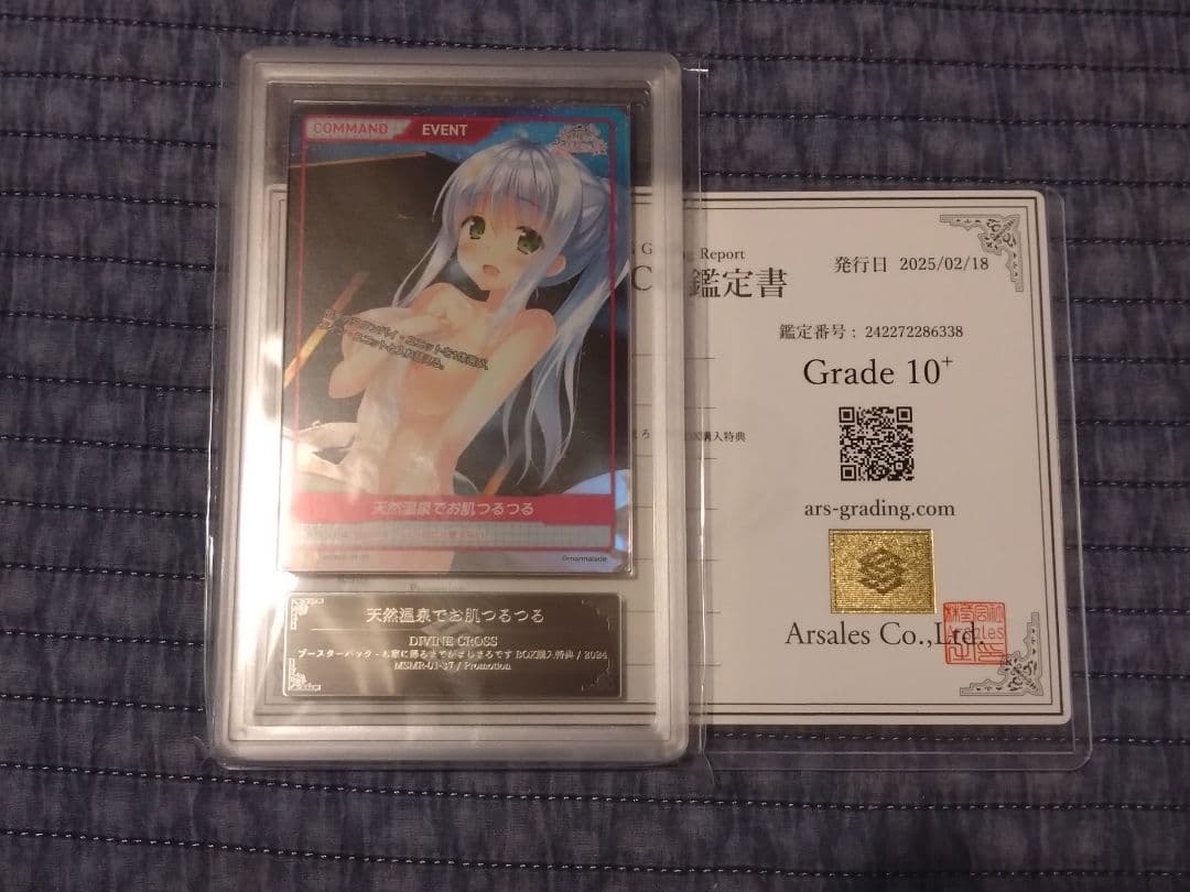 ARS10+　天然温泉でお肌つるつる divine cross