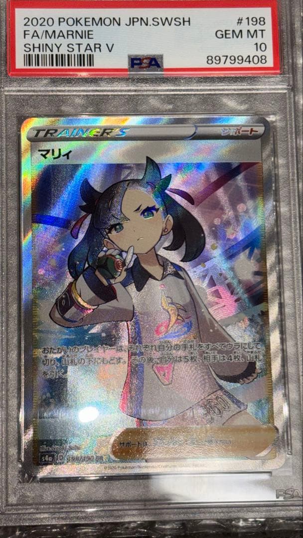 300円 PSA10 マリィ SR 198/190 シャイニースターV