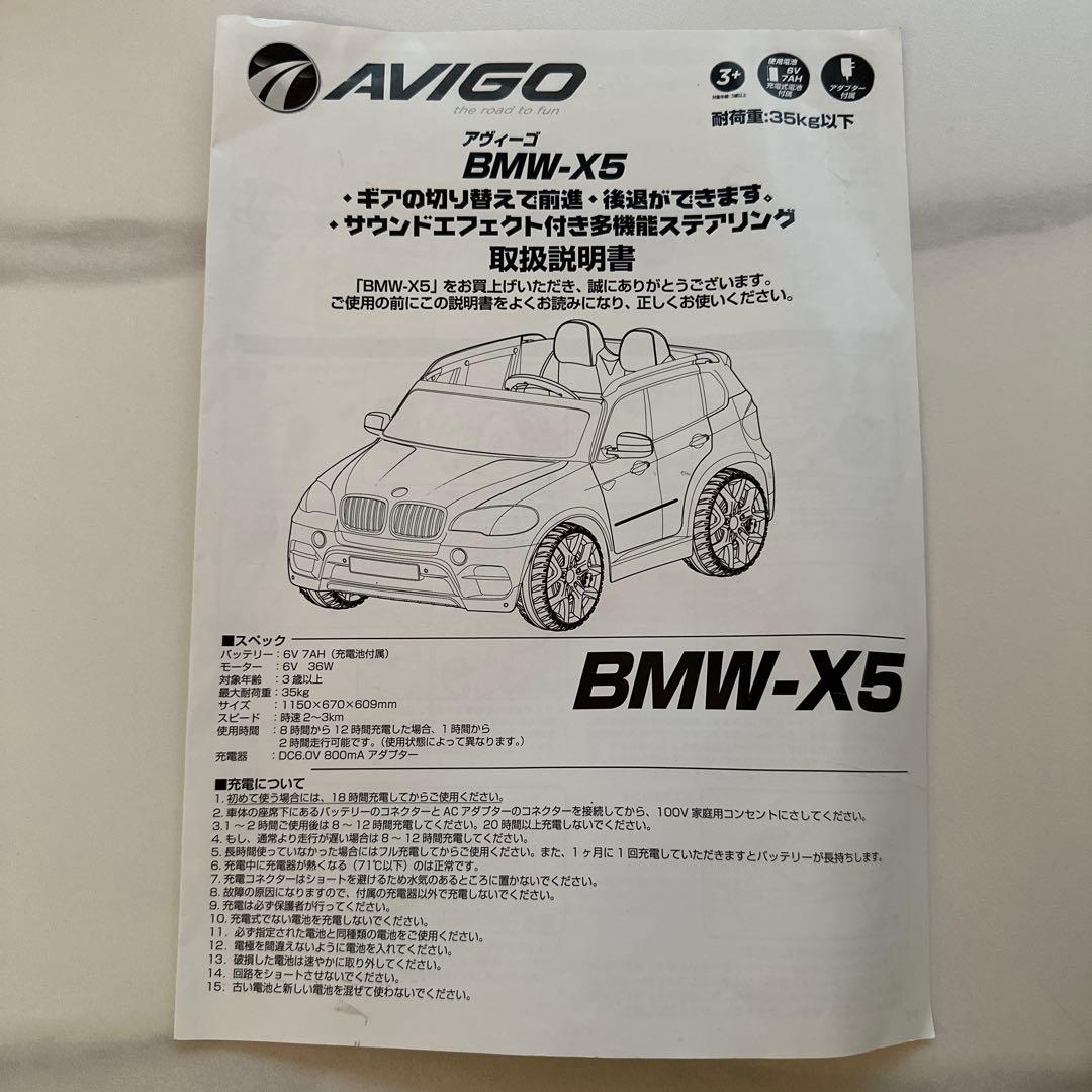 子供用電動自動車　アヴィーゴ　トイザらス限定-X5