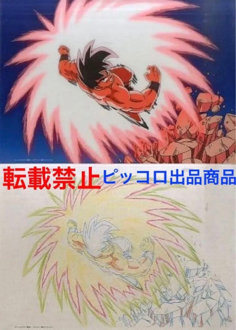 【激レア】ドラゴンボールZ　孫悟空 界王拳　セル画アートシート　鳥山明