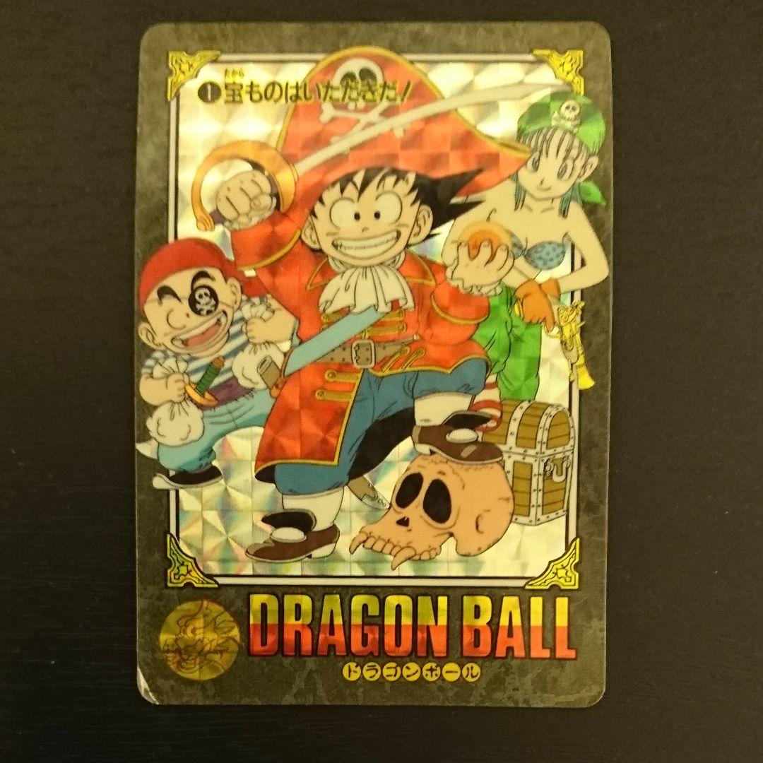 ドラゴンボール ガード ビジュアルアドベンチャー No.1 宝ものはいただきだ!